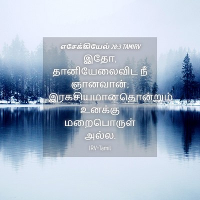 Picture 04 - எசேக்கியேல் 28:3 TAMIRV - இதோ, தானியேலைவிட - Bible Verse Picture