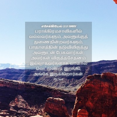 Picture 04 - எசேக்கியேல் 32:21 TAMIRV -  - Bible Verse Picture