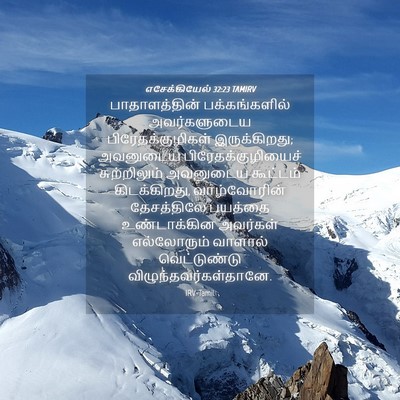 Picture 04 - எசேக்கியேல் 32:23 TAMIRV - பாதாளத்தின் - Bible Verse Picture
