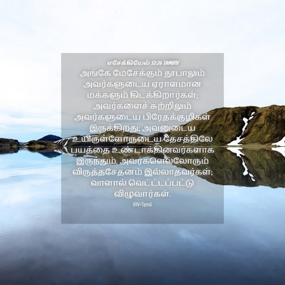 Picture 04 - எசேக்கியேல் 32:26 TAMIRV - அங்கே மேசேக்கும் - Bible Verse Picture