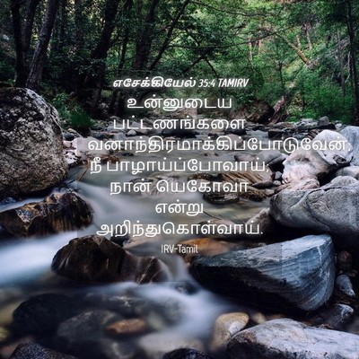 Picture 04 - எசேக்கியேல் 35:4 TAMIRV - உன்னுடைய - Bible Verse Picture