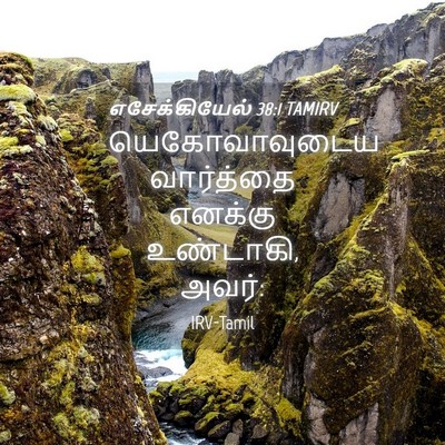 Picture 04 - எசேக்கியேல் 38:1 TAMIRV - யெகோவாவுடைய - Bible Verse Picture