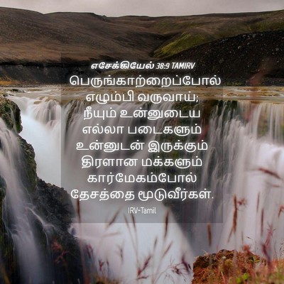 Picture 04 - எசேக்கியேல் 38:9 TAMIRV -  - Bible Verse Picture