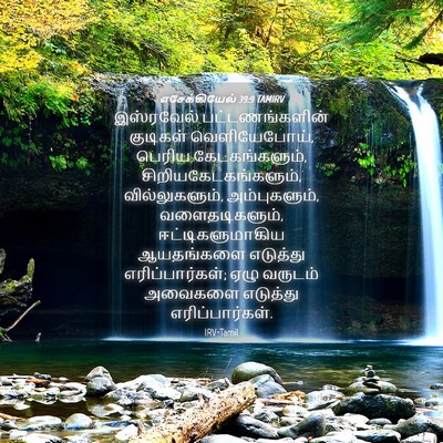 Picture 04 - எசேக்கியேல் 39:9 TAMIRV - இஸ்ரவேல் - Bible Verse Picture