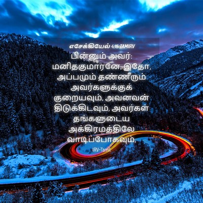 Picture 04 - எசேக்கியேல் 4:16 TAMIRV - பின்னும் அவர்: - Bible Verse Picture