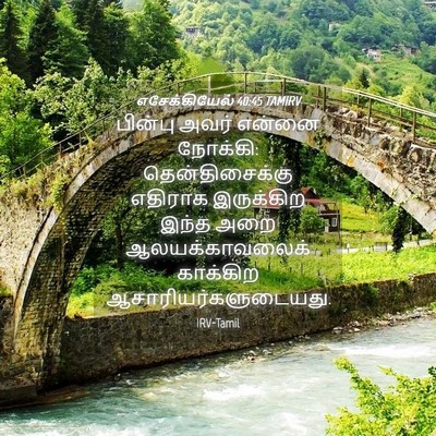 Picture 04 - எசேக்கியேல் 40:45 TAMIRV - பின்பு அவர் என்னை - Bible Verse Picture