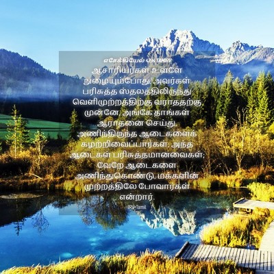 Picture 04 - எசேக்கியேல் 42:14 TAMIRV - ஆசாரியர்கள் உள்ளே - Bible Verse Picture