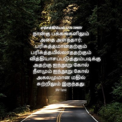 Picture 04 - எசேக்கியேல் 42:20 TAMIRV - நான்கு - Bible Verse Picture