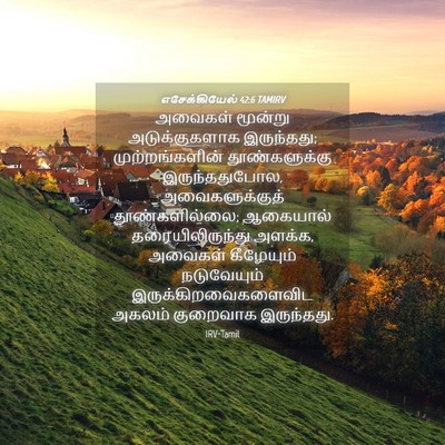 Picture 04 - எசேக்கியேல் 42:6 TAMIRV - அவைகள் மூன்று - Bible Verse Picture