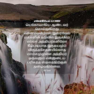 Picture 04 - எசேக்கியேல் 44:9 TAMIRV - யெகோவாகிய ஆண்டவர் - Bible Verse Picture