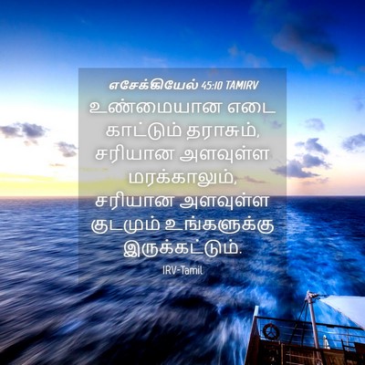 Picture 04 - எசேக்கியேல் 45:10 TAMIRV - உண்மையான எடை - Bible Verse Picture
