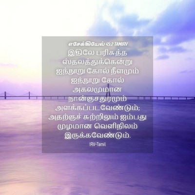 Picture 04 - எசேக்கியேல் 45:2 TAMIRV - இதிலே பரிசுத்த - Bible Verse Picture
