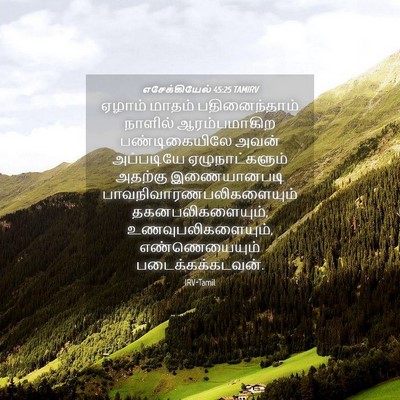 Picture 04 - எசேக்கியேல் 45:25 TAMIRV - ஏழாம் மாதம் - Bible Verse Picture