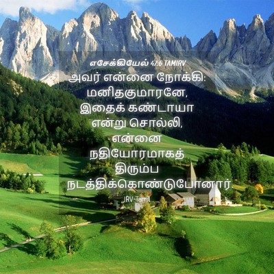 Picture 04 - எசேக்கியேல் 47:6 TAMIRV - அவர் என்னை நோக்கி: - Bible Verse Picture