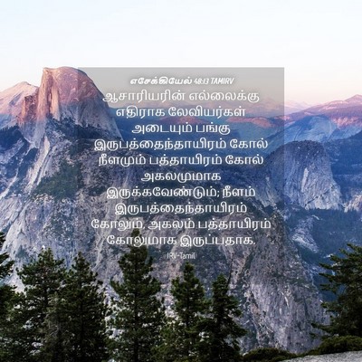 Picture 04 - எசேக்கியேல் 48:13 TAMIRV - ஆசாரியரின் - Bible Verse Picture