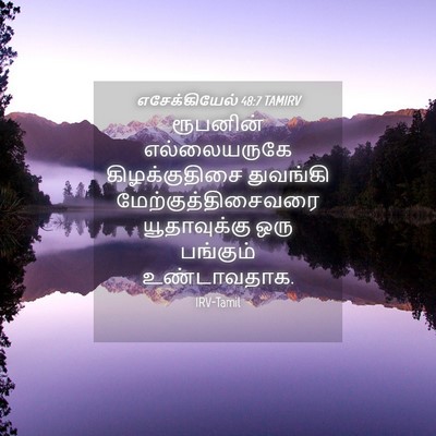 Picture 04 - எசேக்கியேல் 48:7 TAMIRV - ரூபனின் - Bible Verse Picture