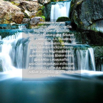 Picture 04 - எசேக்கியேல் 48:8 TAMIRV - யூதாவின் - Bible Verse Picture