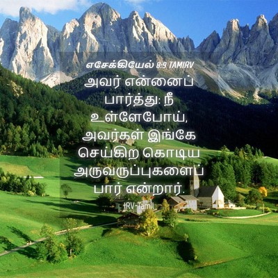 Picture 04 - எசேக்கியேல் 8:9 TAMIRV - அவர் என்னைப் - Bible Verse Picture
