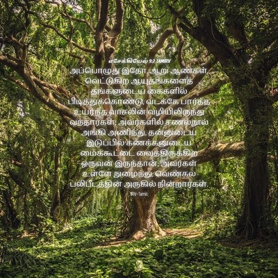 Picture 04 - எசேக்கியேல் 9:2 TAMIRV - அப்பொழுது இதோ, ஆறு - Bible Verse Picture