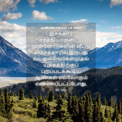 Picture 04 - எண்ணாகமம் 1:28 TAMIRV - இசக்கார் - Bible Verse Picture