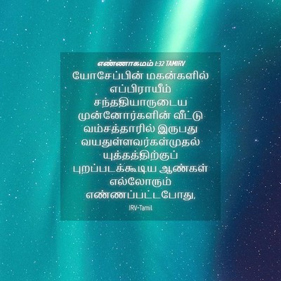 Picture 04 - எண்ணாகமம் 1:32 TAMIRV - யோசேப்பின் - Bible Verse Picture