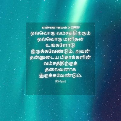Picture 04 - எண்ணாகமம் 1:4 TAMIRV - ஒவ்வொரு - Bible Verse Picture