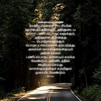 Picture 04 - எண்ணாகமம் 1:50 TAMIRV - லேவியர்களைச் - Bible Verse Picture