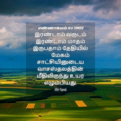 Picture 04 - எண்ணாகமம் 10:11 TAMIRV - இரண்டாம் வருடம் - Bible Verse Picture
