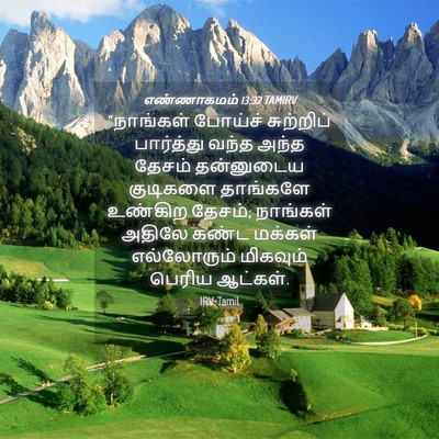 Picture 04 - எண்ணாகமம் 13:32 TAMIRV - “நாங்கள் போய்ச் - Bible Verse Picture
