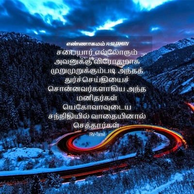 Picture 04 - எண்ணாகமம் 14:37 TAMIRV - சபையார் எல்லோரும் - Bible Verse Picture