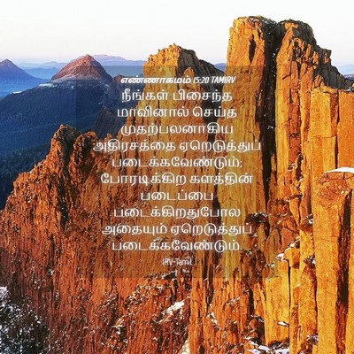 Picture 04 - எண்ணாகமம் 15:20 TAMIRV - நீங்கள் பிசைந்த - Bible Verse Picture