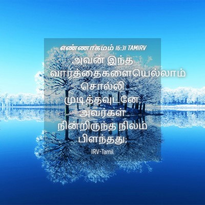 Picture 04 - எண்ணாகமம் 16:31 TAMIRV - அவன் இந்த - Bible Verse Picture