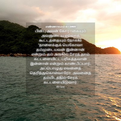 Picture 04 - எண்ணாகமம் 16:5 TAMIRV - பின்பு அவன் - Bible Verse Picture