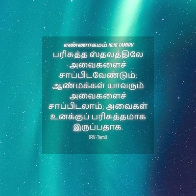 Picture 04 - எண்ணாகமம் 18:10 TAMIRV - பரிசுத்த - Bible Verse Picture