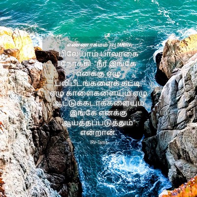 Picture 04 - எண்ணாகமம் 23:1 TAMIRV - பிலேயாம் பாலாகை - Bible Verse Picture