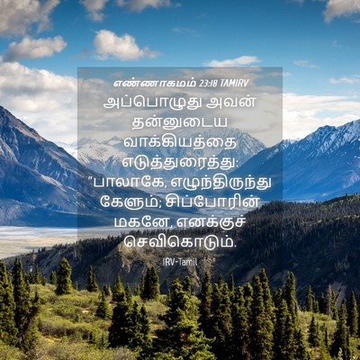 Picture 04 - எண்ணாகமம் 23:18 TAMIRV - அப்பொழுது அவன் - Bible Verse Picture