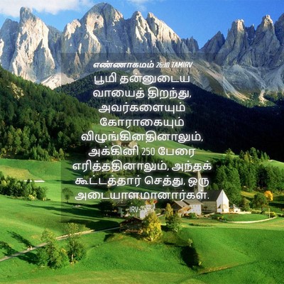 Picture 04 - எண்ணாகமம் 26:10 TAMIRV - பூமி தன்னுடைய - Bible Verse Picture
