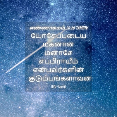 Picture 04 - எண்ணாகமம் 26:28 TAMIRV - யோசேப்புடைய மகனான - Bible Verse Picture