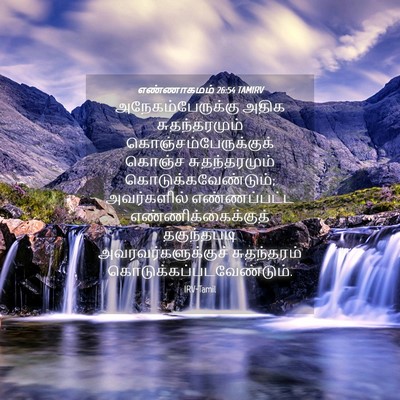 Picture 04 - எண்ணாகமம் 26:54 TAMIRV - அநேகம்பேருக்கு - Bible Verse Picture