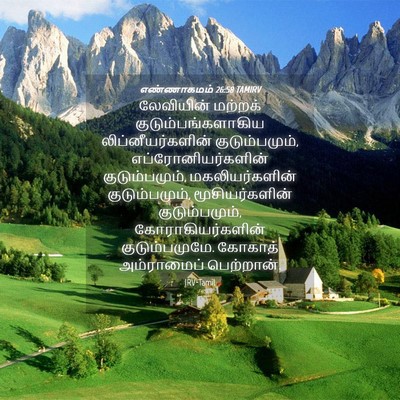 Picture 04 - எண்ணாகமம் 26:58 TAMIRV - லேவியின் மற்றக் - Bible Verse Picture