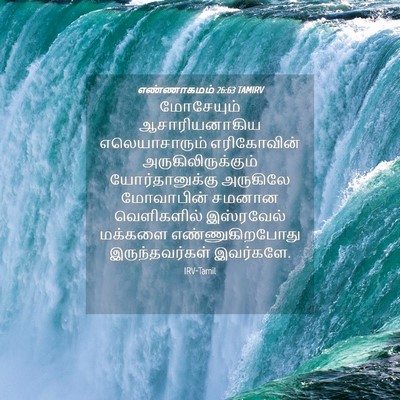 Picture 04 - எண்ணாகமம் 26:63 TAMIRV - மோசேயும் - Bible Verse Picture