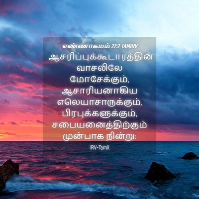 Picture 04 - எண்ணாகமம் 27:2 TAMIRV -  - Bible Verse Picture