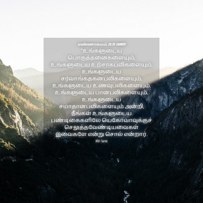 Picture 04 - எண்ணாகமம் 29:39 TAMIRV - “உங்களுடைய - Bible Verse Picture