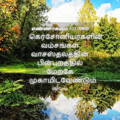 Picture 04 - எண்ணாகமம் 3:23 TAMIRV - கெர்சோனியர்களின் - Bible Verse Picture