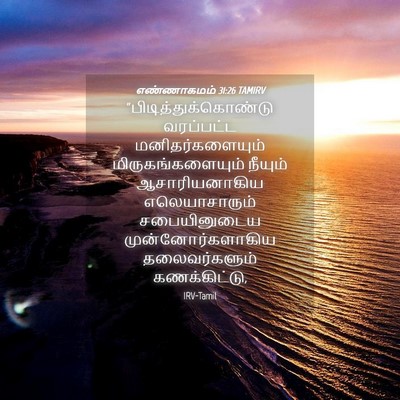 Picture 04 - எண்ணாகமம் 31:26 TAMIRV -  - Bible Verse Picture