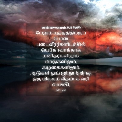 Picture 04 - எண்ணாகமம் 31:28 TAMIRV - மேலும் - Bible Verse Picture
