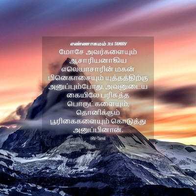 Picture 04 - எண்ணாகமம் 31:6 TAMIRV - மோசே அவர்களையும் - Bible Verse Picture