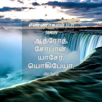 Picture 04 - எண்ணாகமம் 32:35 TAMIRV - ஆத்ரோத், சோபான், - Bible Verse Picture