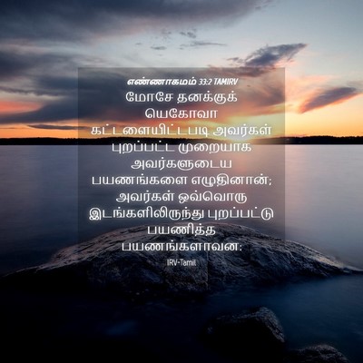 Picture 04 - எண்ணாகமம் 33:2 TAMIRV - மோசே தனக்குக் - Bible Verse Picture