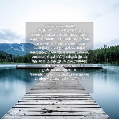 Picture 04 - எண்ணாகமம் 33:54 TAMIRV - சீட்டுப்போட்டு, - Bible Verse Picture